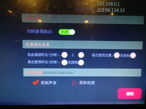 朗讀亭使用時長設置