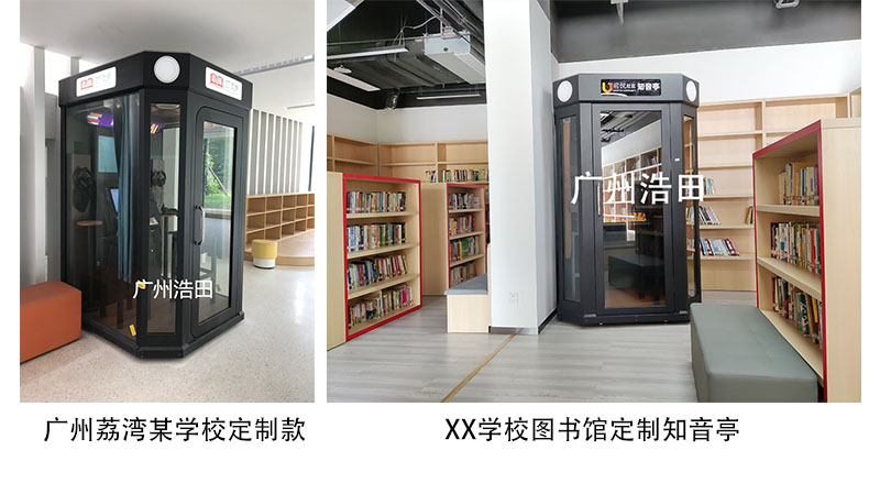 豪華版朗讀亭 豪華版朗讀亭