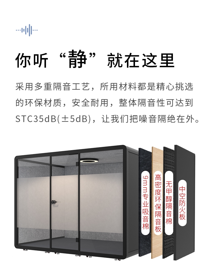 多功能靜音艙 多功能靜音艙