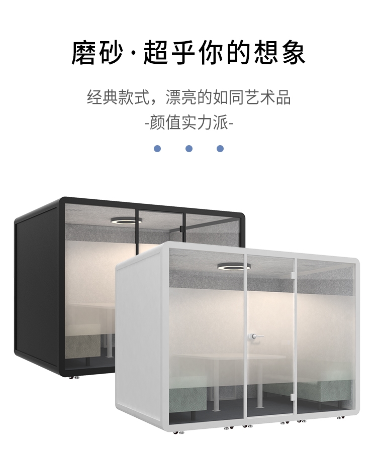 多功能靜音艙 多功能靜音艙