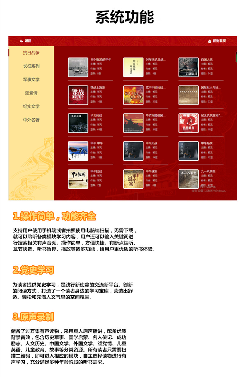 有聲聽書墻 有聲聽書墻