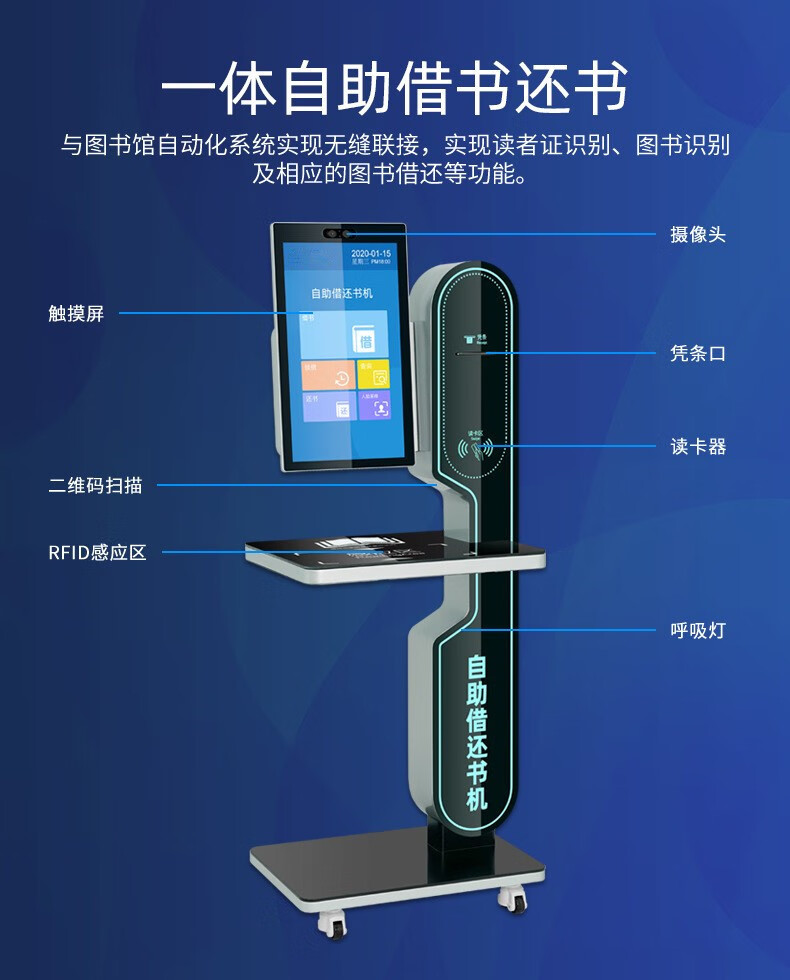 自助借還書(shū)機(jī) 自助借還書(shū)機(jī)