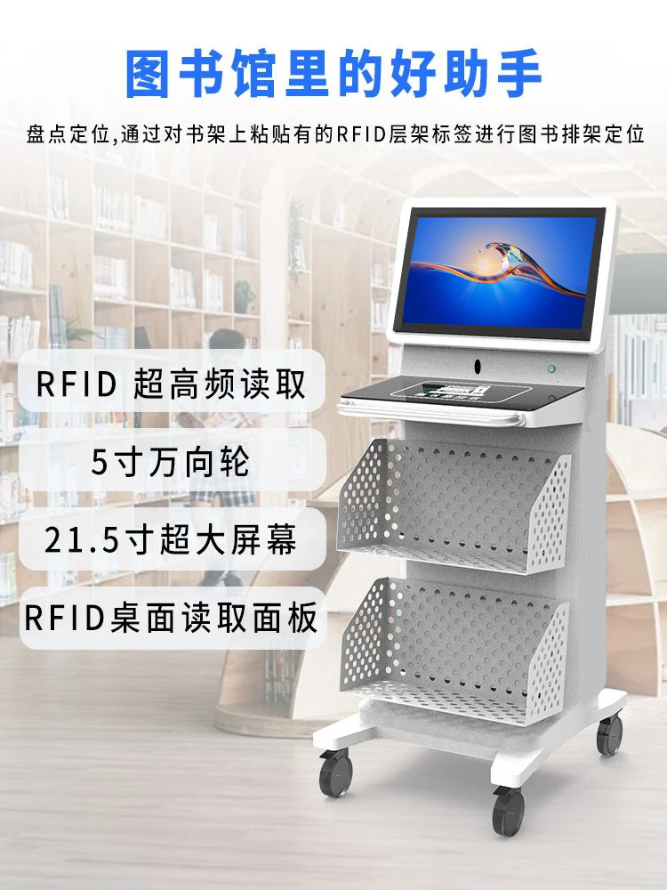 自助盤點一體機 自助盤點一體機