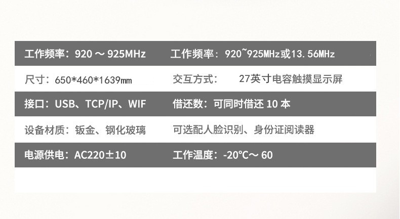 豪華型自助借還書機 豪華型自助借還書機