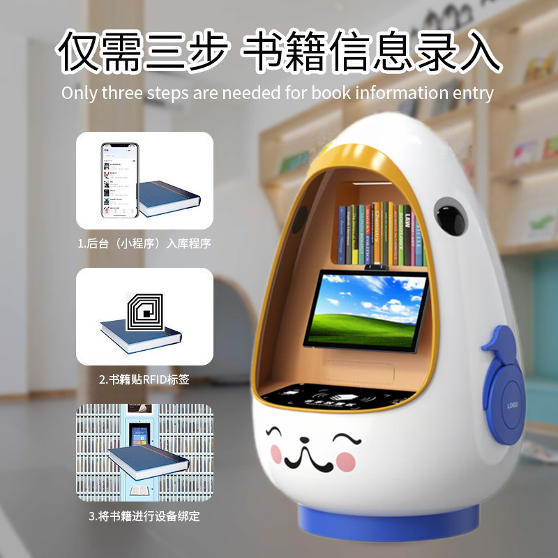 兒童自助借還書機